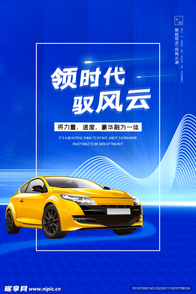 新能源汽车