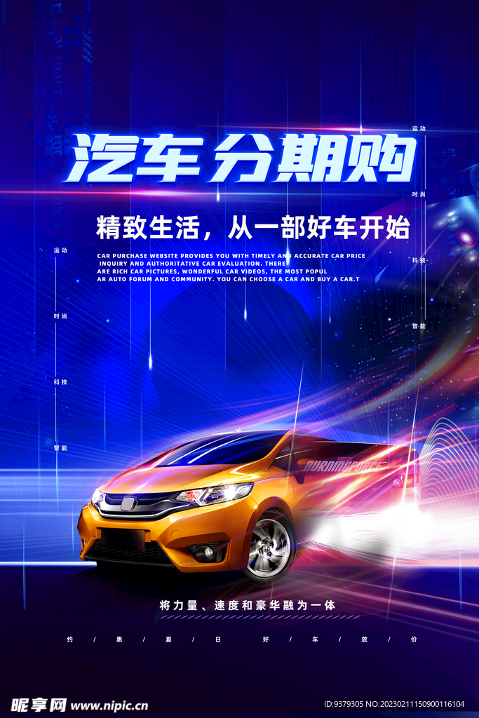 新能源汽车
