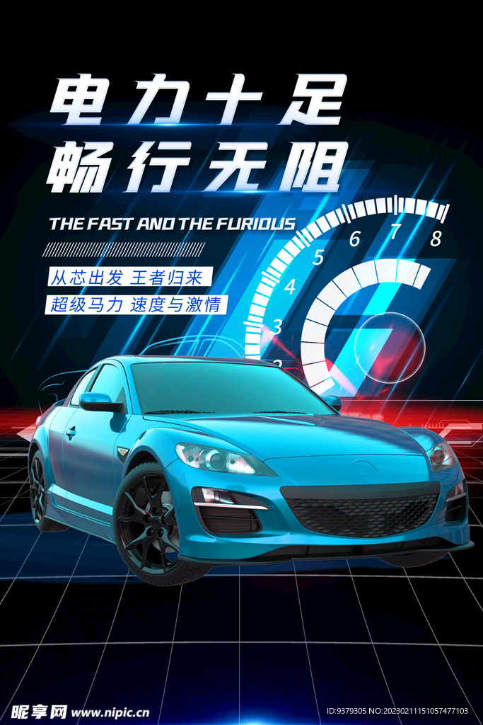 新能源汽车