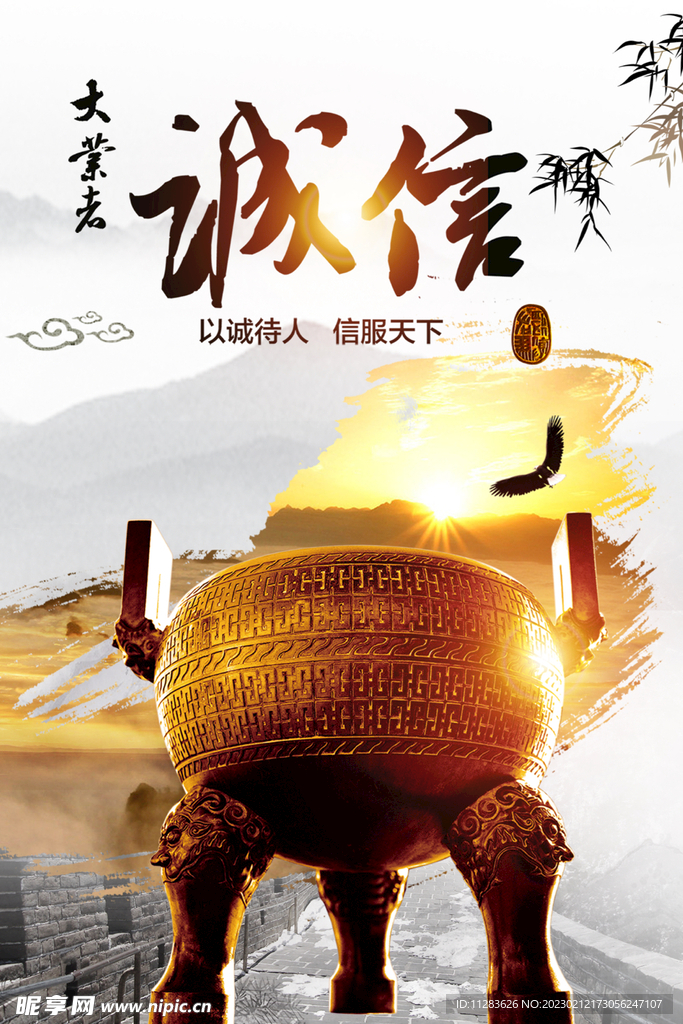 廉洁诚信海报