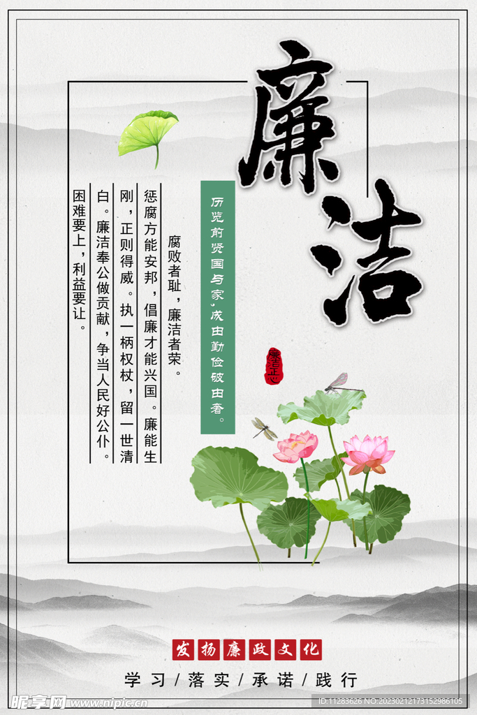 廉洁诚信海报