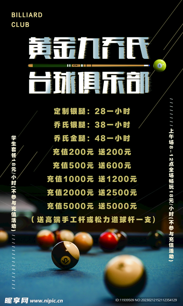 台球俱乐部