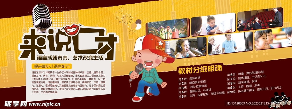 口才培训海报壁纸