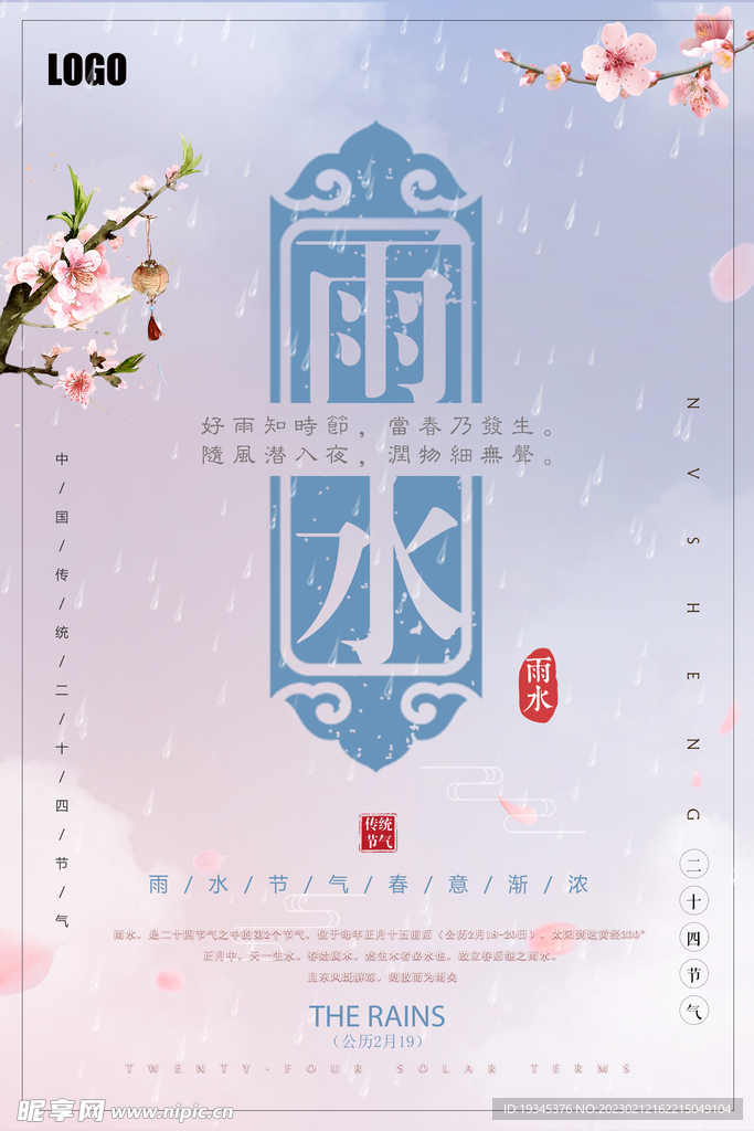 雨水