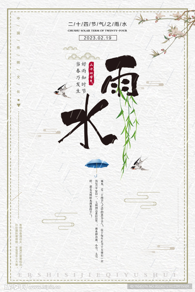 雨水