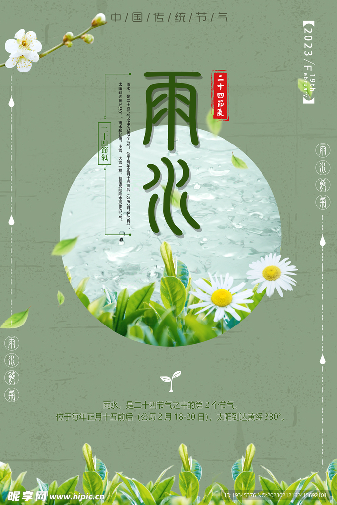 雨水