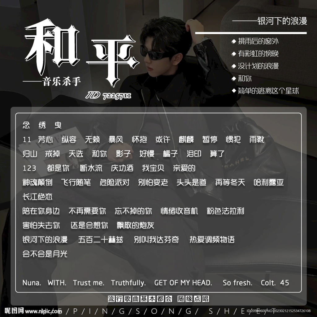 方形歌单