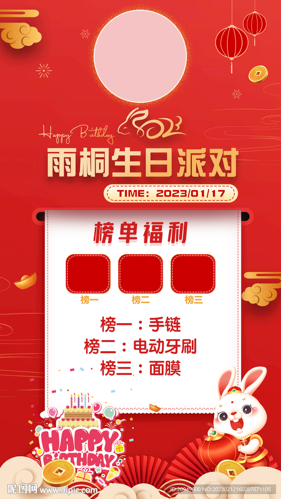 生日派对海报