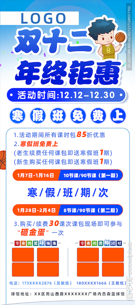 少儿篮球活动展架报名展架