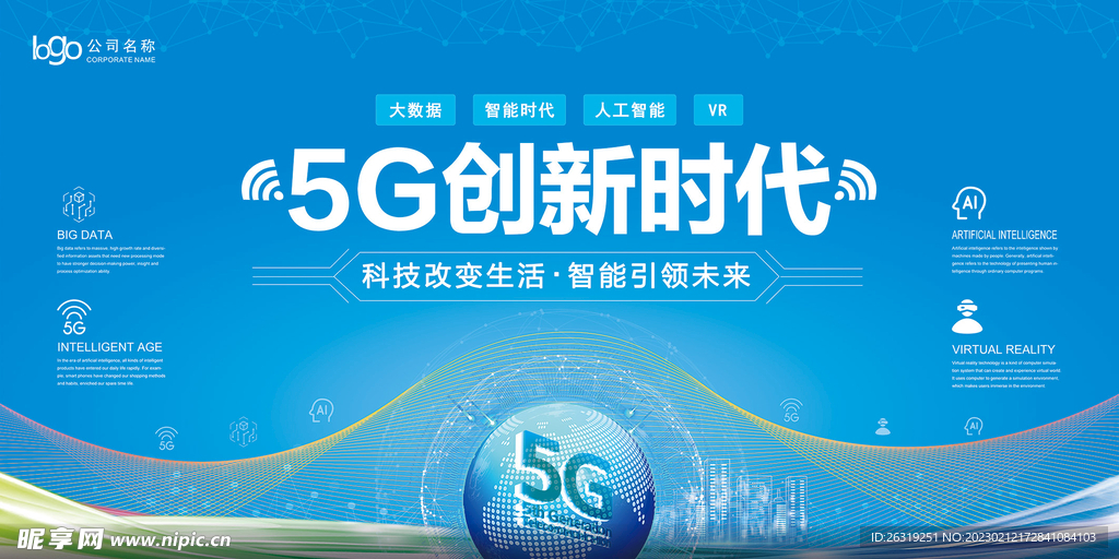 5G时代