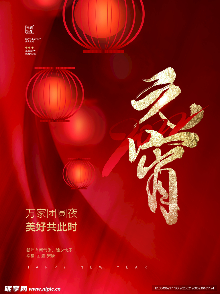 元宵节 海报 