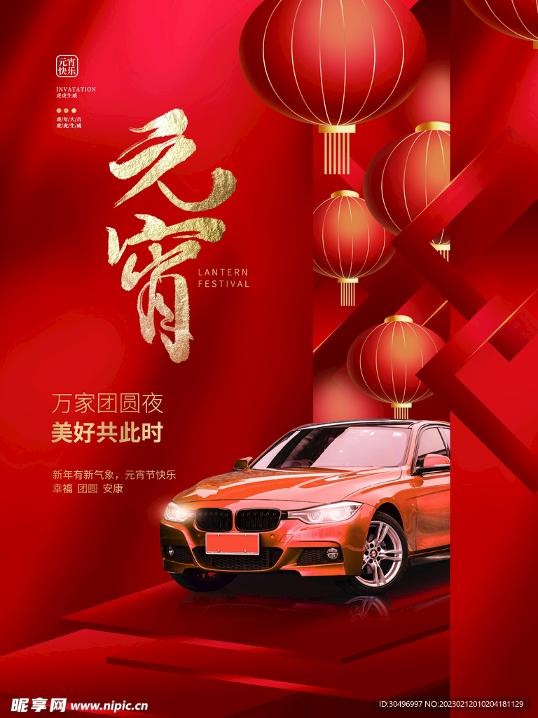 元宵节海报 