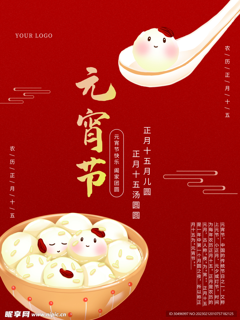 元宵节海报 