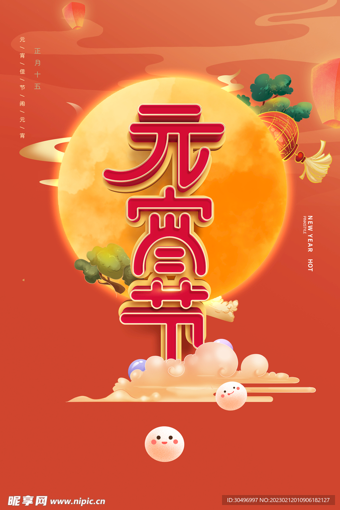 元宵节海报 