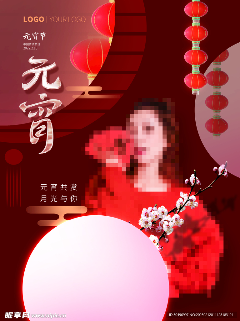 元宵节海报 