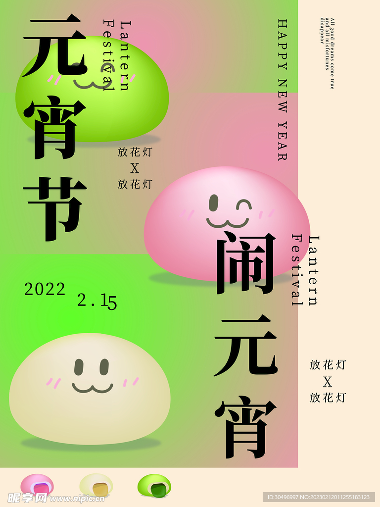 元宵节海报 