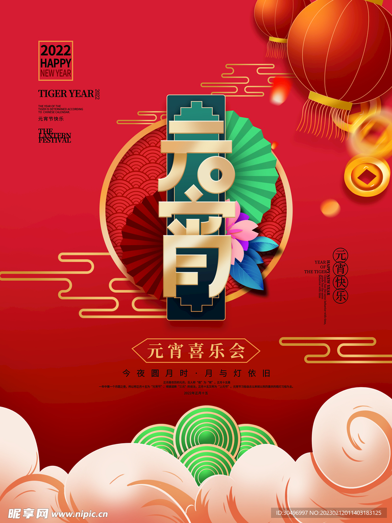 元宵节海报 