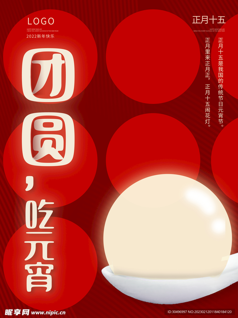 元宵节海报 