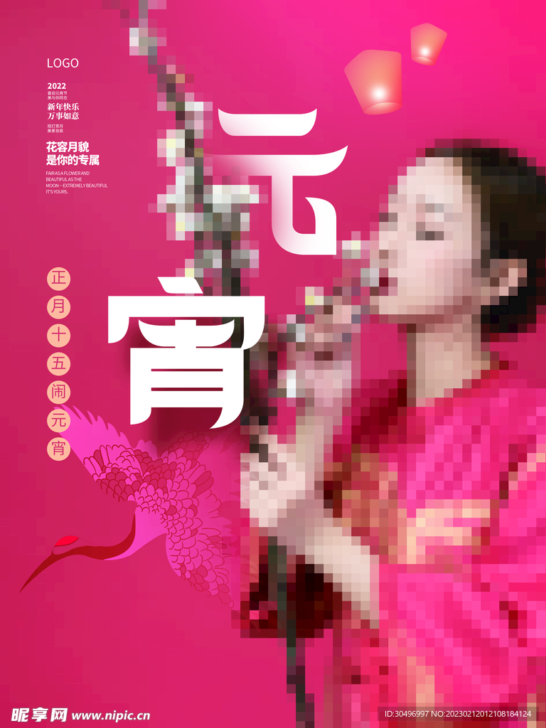 元宵节海报 