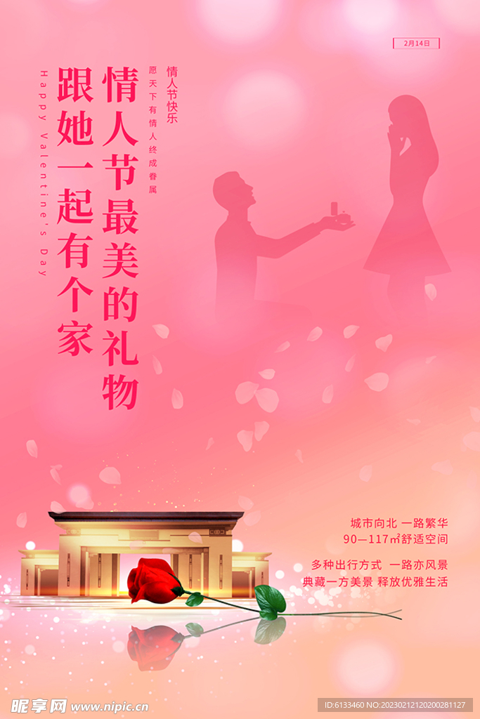 情人节