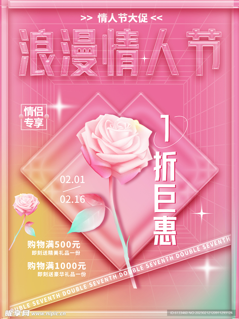 情人节