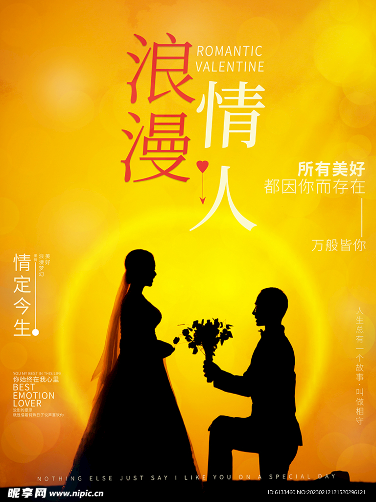 情人节