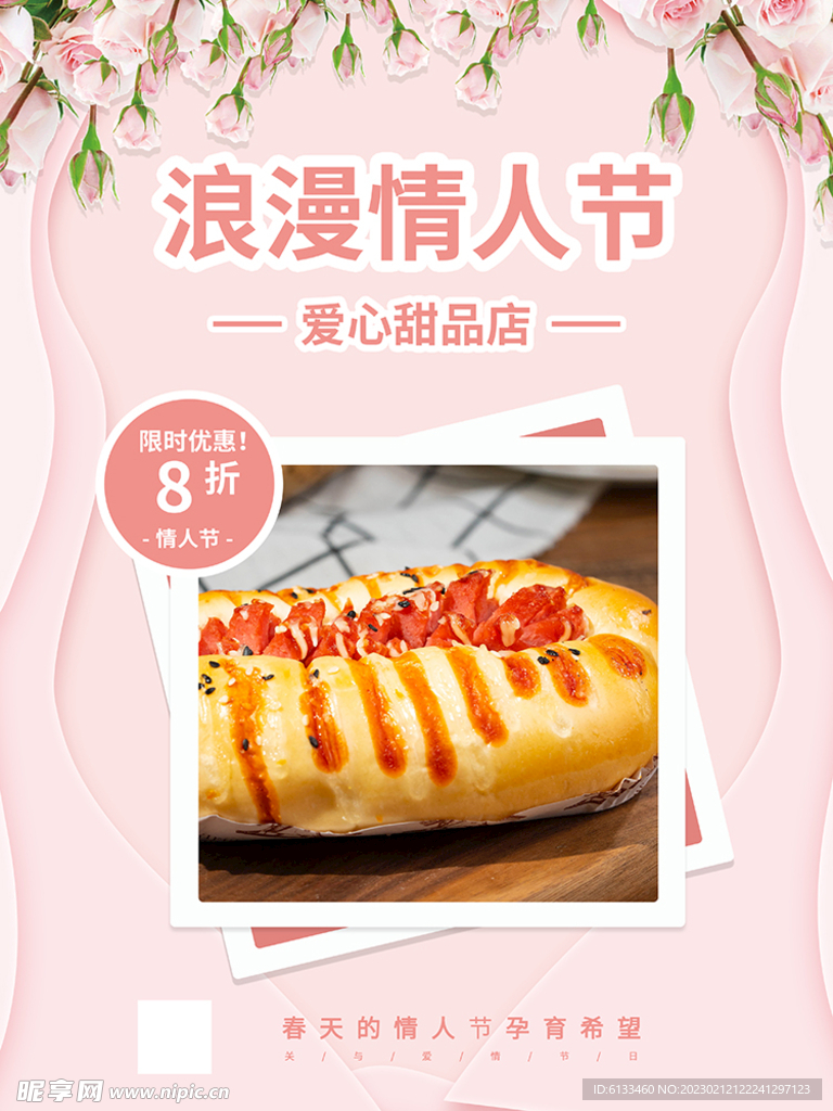 情人节