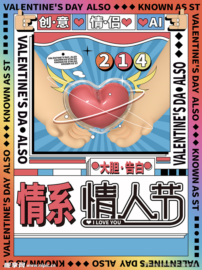 情人节