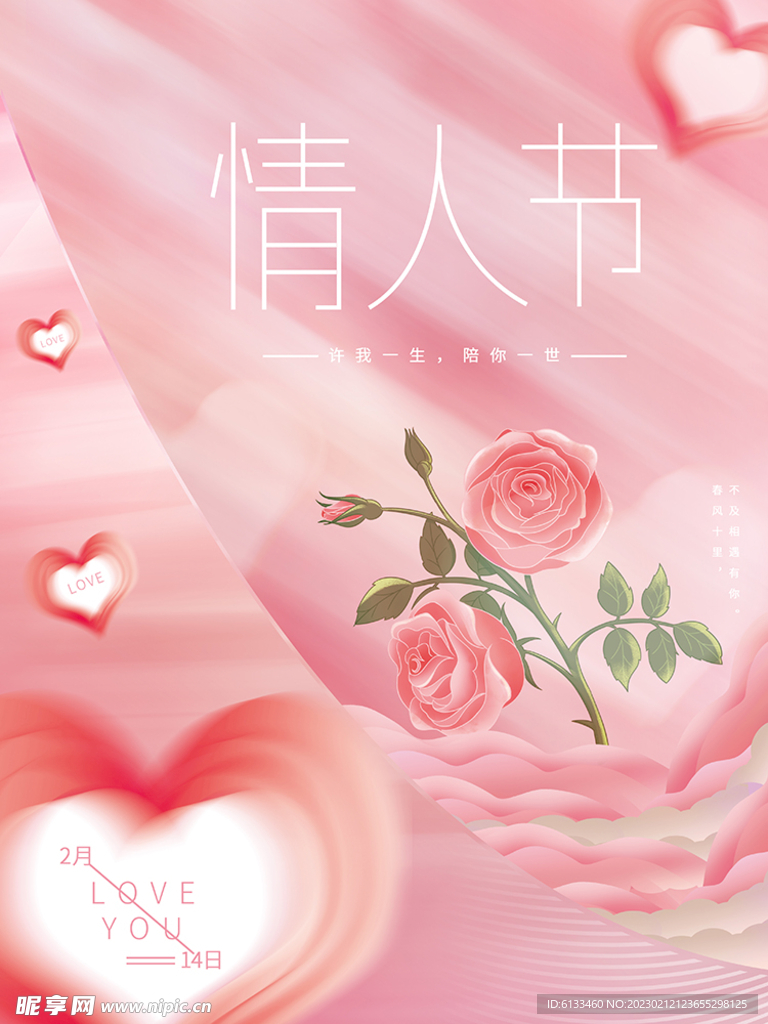 情人节
