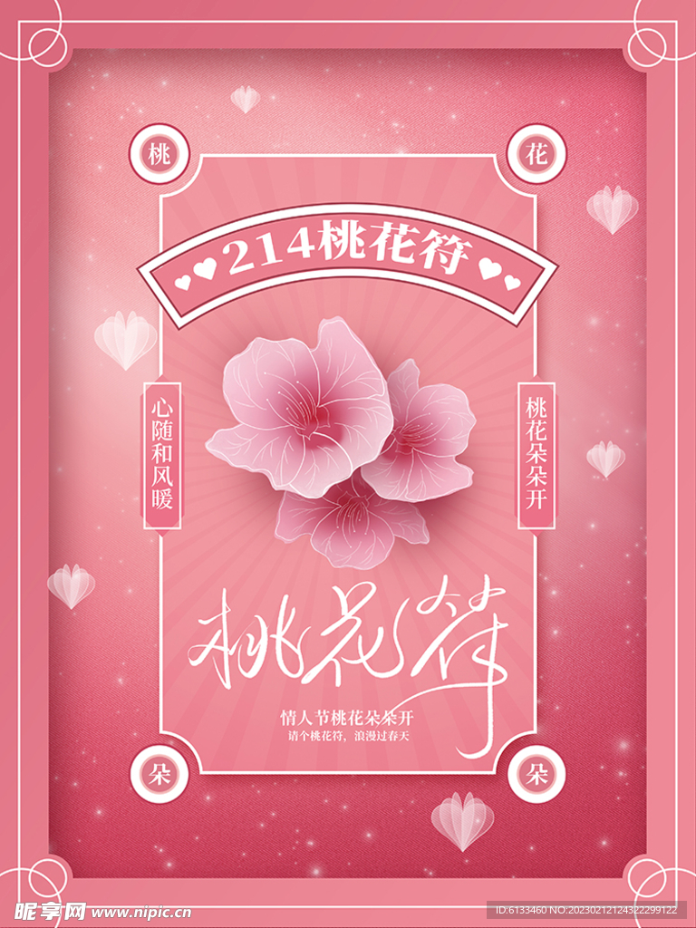 情人节