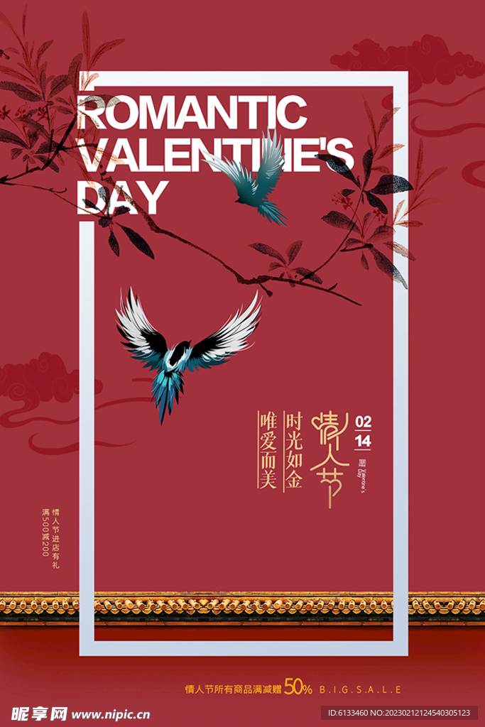 情人节
