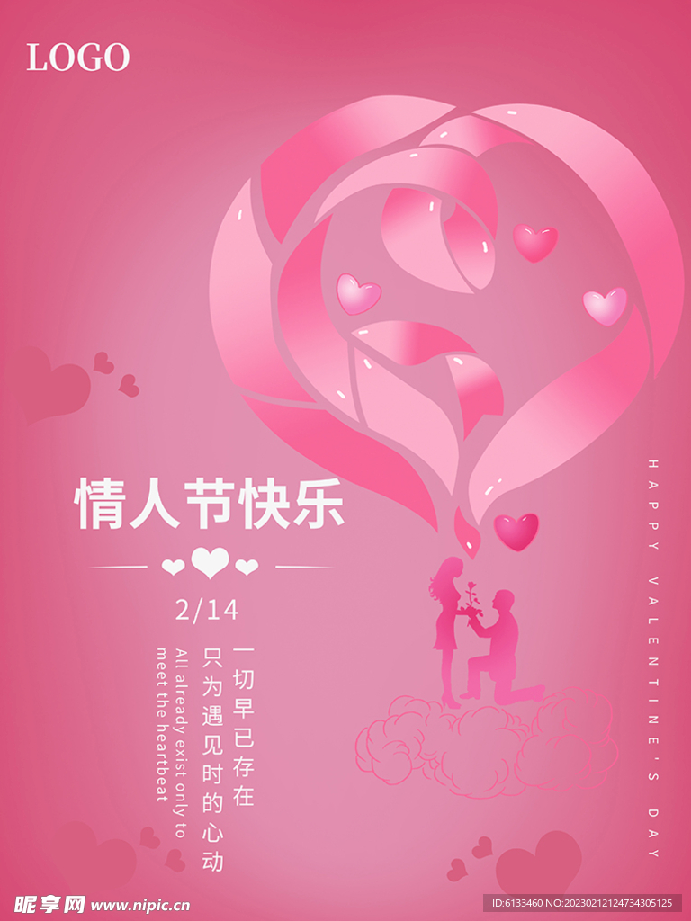 情人节