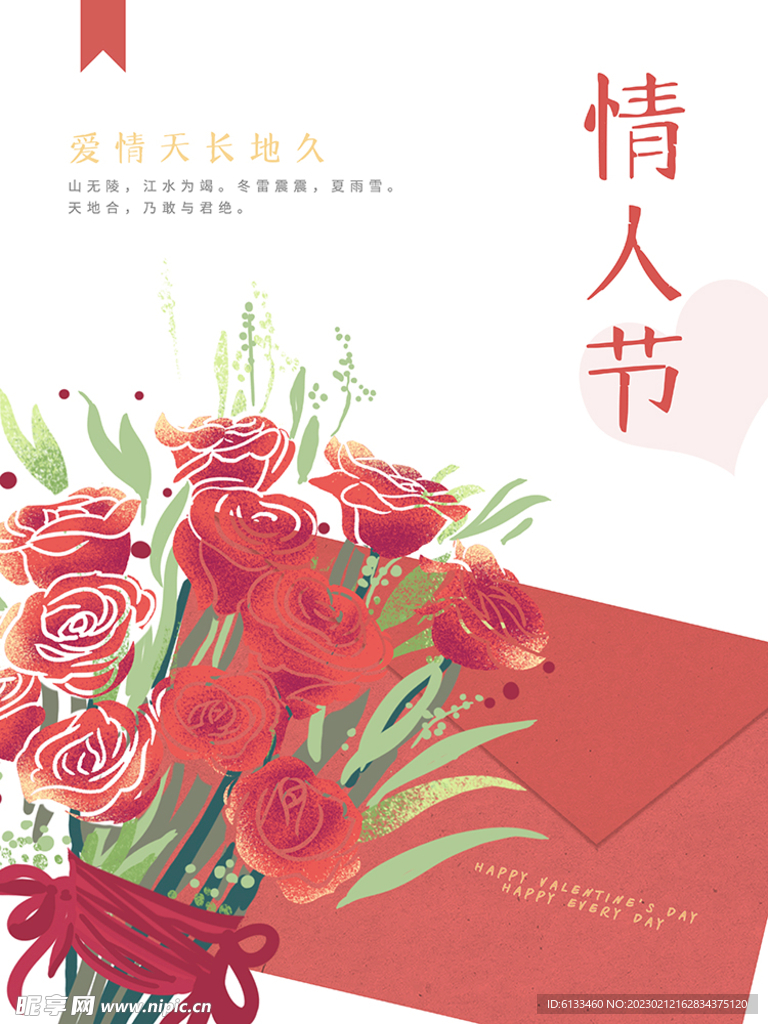 情人节