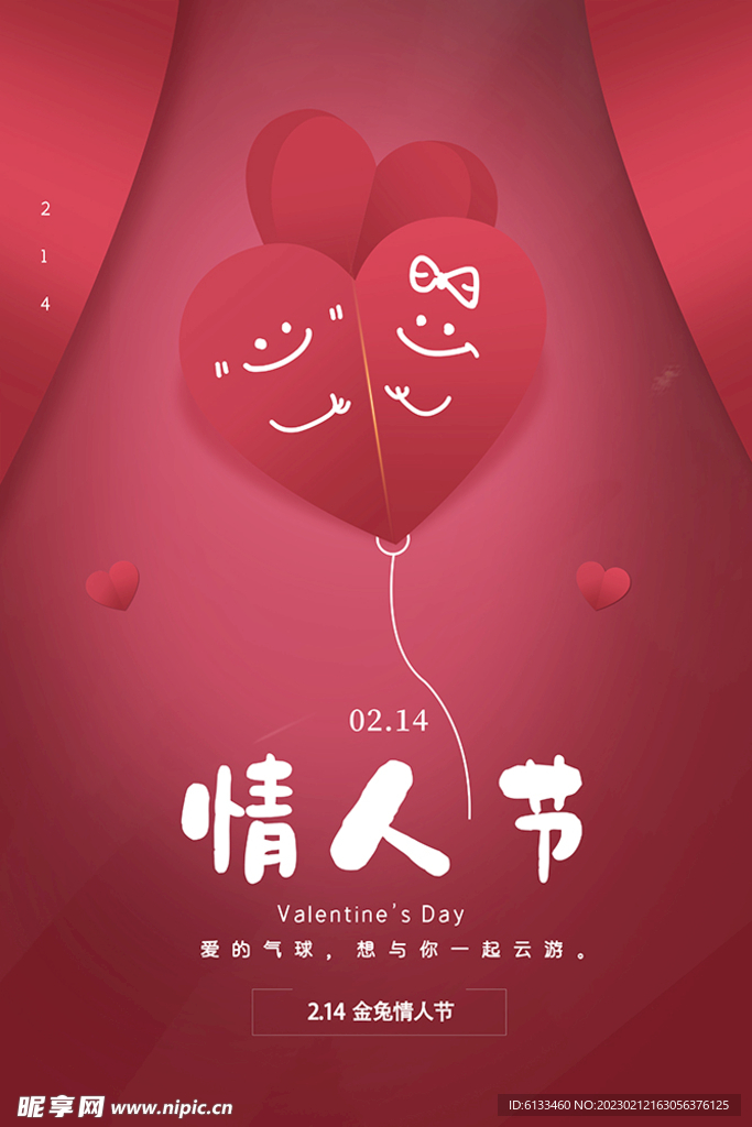 情人节
