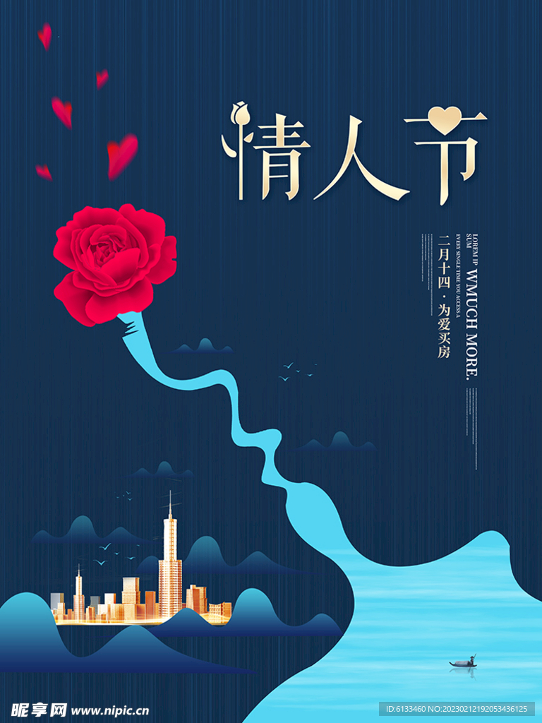 情人节