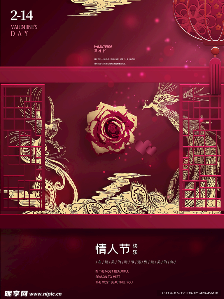 情人节海报