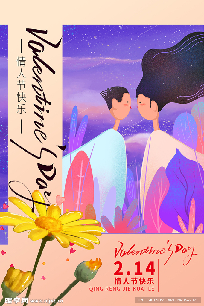 情人节插画