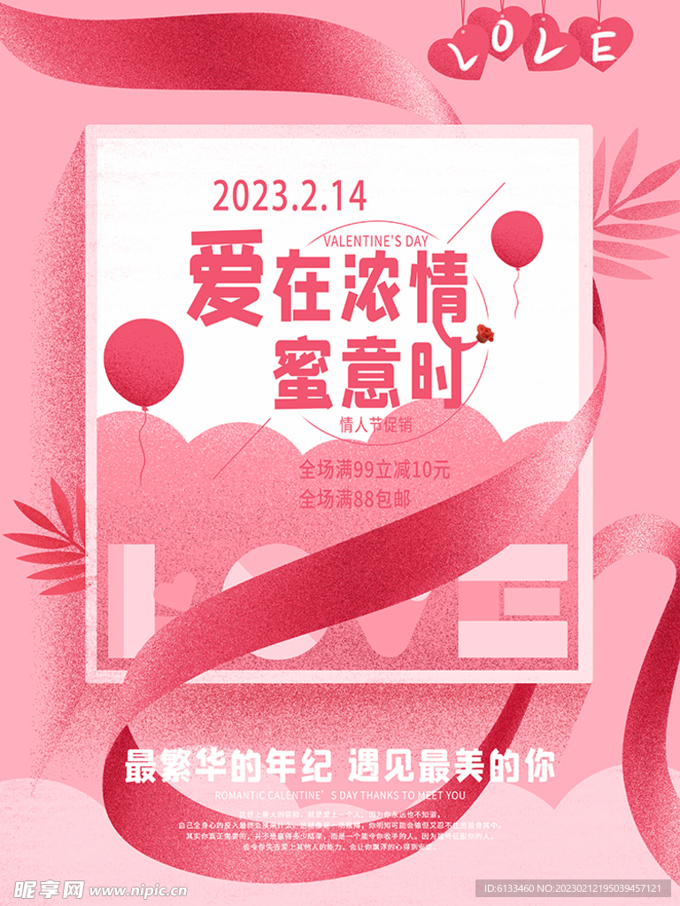 情人节