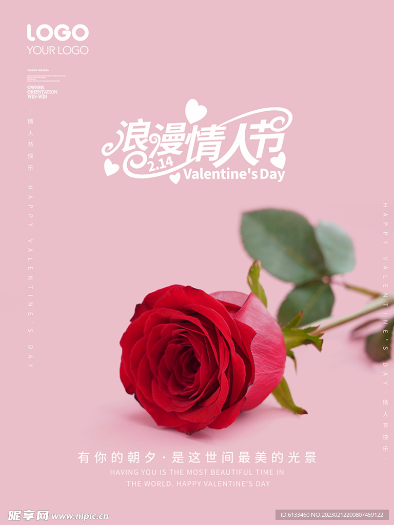 情人节