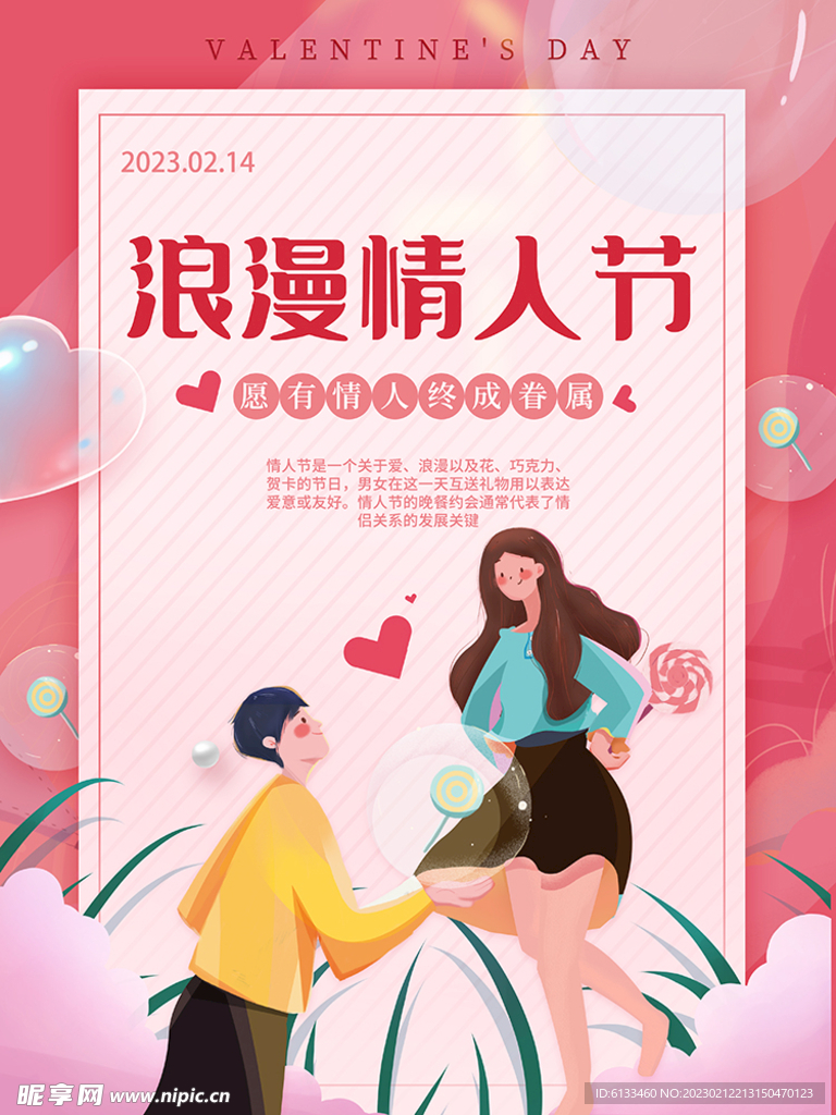 浪漫情人节