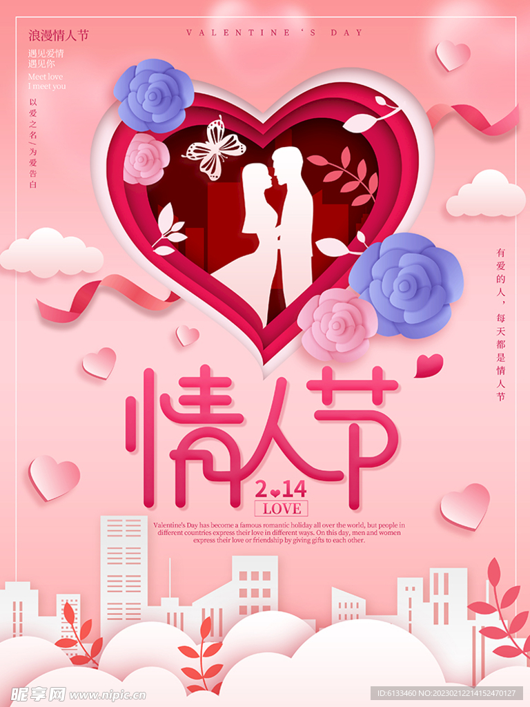 情人节