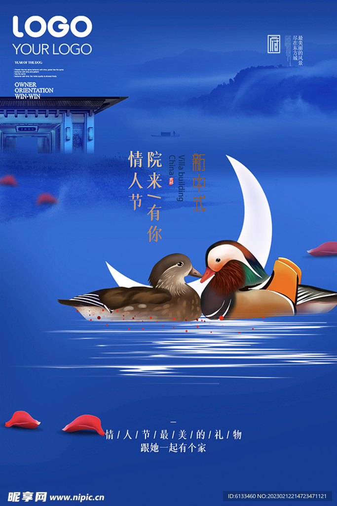 情人节