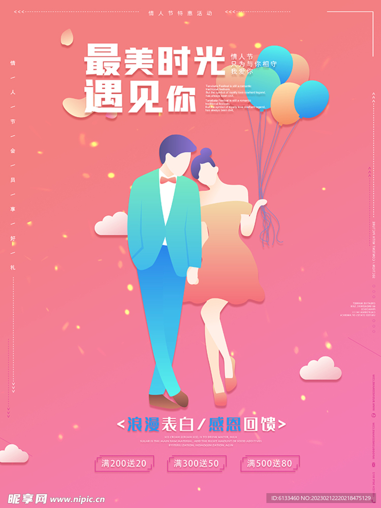 情人节