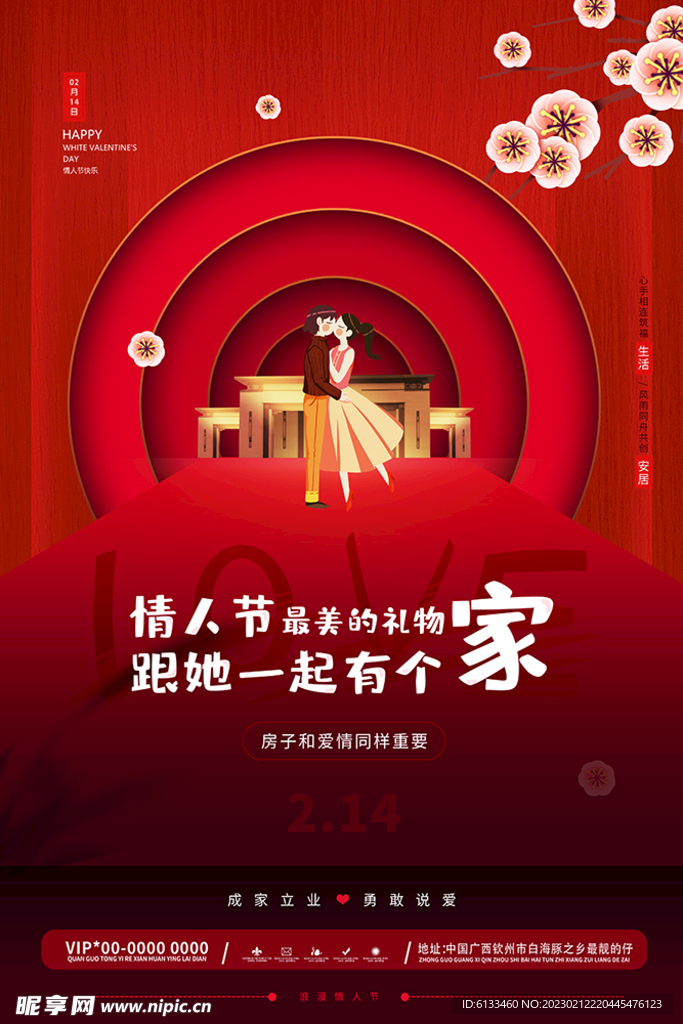 情人节