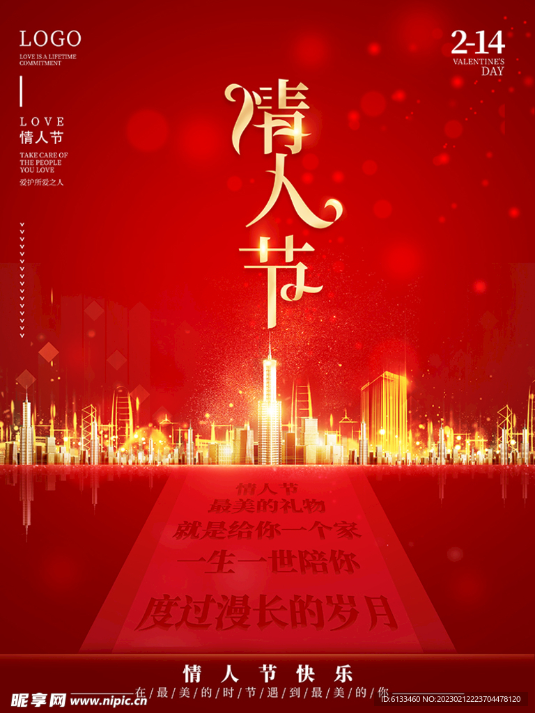 情人节