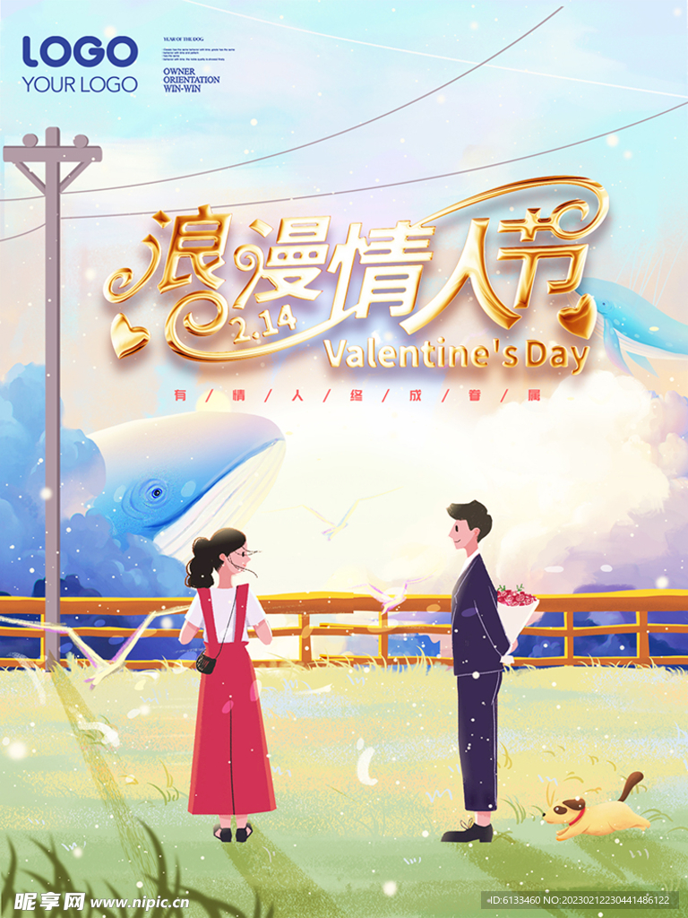 浪漫情人节
