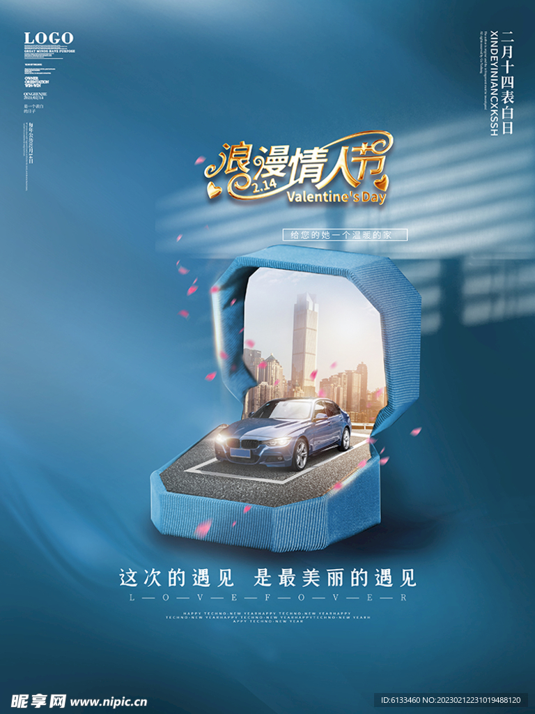 情人节