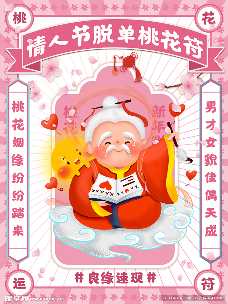 情人节插画