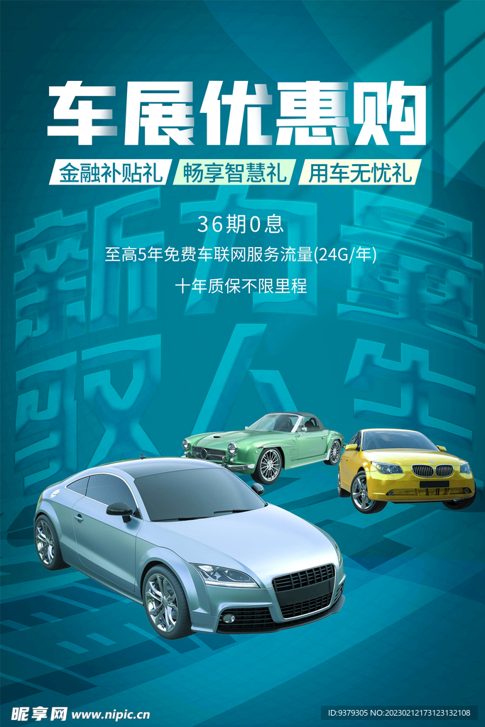 新能源汽车