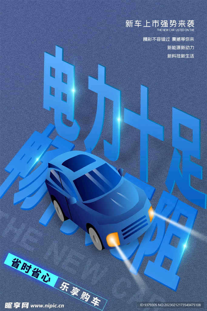 新能源汽车